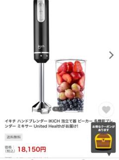 イキチ ハンドブレンダー 人気 家電 離乳食 ブレンダー ミキサー