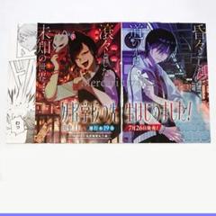 月刊Gファンタジー 28周年記念 妖怪学校の先生はじめました！ 色紙 妖怪学校の先生はじめました！ 色紙