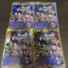 デュエルマスターズ 貴布人テブルカッケエディ シークレット ４枚 シク デュエマ】 貴布人 テブルカッケ=エディ DM25RP1/シク の通販