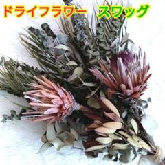 3種のプロテアの吊り下げスワッグ dryflower-kingpp1-4.jpg