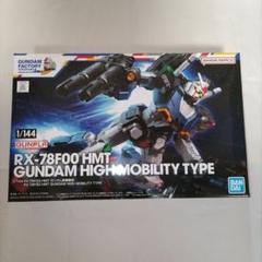 期間限定出品　ＨＧ高機動型ガンダム　　ガンダムベース横浜限定品 2025年最新】高機動型ガンダム 横浜の人気アイテム - メルカリ
