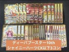 ディーバブースター 10thパーティー シャイニーハーツ CX以下3コン ② Amazon.co.jp: バンダイ (BANDAI) バトルスピリッツ ディーバ