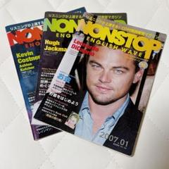 NONSTOP ENGLISH WAVE 2007年1月・2月号•3月号セット