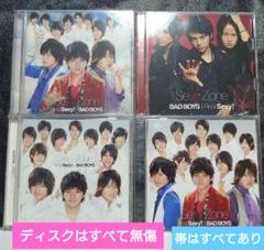 SexyZone「Real Sexy!/BAD BOYS」4形態セット