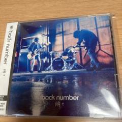 【初回限定盤＊帯付き】 ｂａｃｋ　ｎｕｍｂｅｒ　 ＣＤ➕ＤＶＤ　／ 『瞬き』