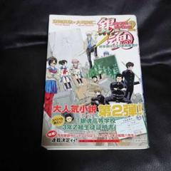 銀魂 : 3年Z組銀八先生 2(修学旅行だよ!全員集合!!) - メルカリ