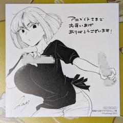 【脱稿するまでオチません】1巻　特典　アニメイト　ミニ色紙