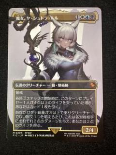 バンドル限定　魔女、ヤ・シュトラ・ルル MTG】魔女、ヤ・シュトラ・ルル 統率者デッキを考える