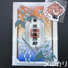 とくびぐみフェス 2025 クリアファイル 後藤藤四郎 徳川美術館 んまほっぺ