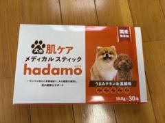 ハダモ 犬 hadamo 10g×３０本　２箱　新品未開封 ハダモ 犬 サプリ hadamo 肌ケア メディカルスティック 30本入り