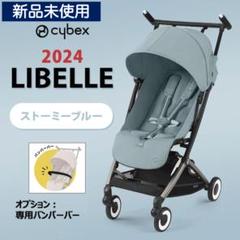 2025年最新】cybex libelleの人気アイテム - メルカリ