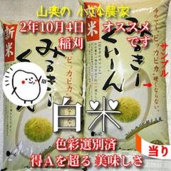 【超希少】ミルキークイーン 新米 特別栽培の玄米25Kg 「標準白米に精米」