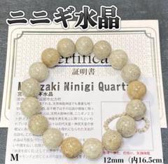 【日本銘石】 天然石宮崎ニニギ水晶ブレスレット10mm＜宮崎県延岡市北方町産＞M 日本銘石 ニニギノミコト 瓊瓊杵尊 邇邇芸命 ににぎのみこと 天