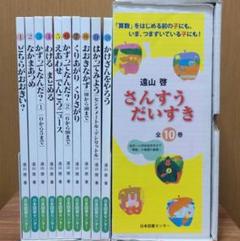 さんすうだいすき 全巻　美品 2025年最新】Yahoo!オークション -さんすうだいすき 全10巻の