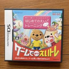 聞く!書く!ことばをふやす! はじめてのえいごトレーニング えいトレ