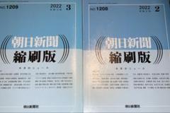 格安販売中 Amazon.co.jp: 朝日新聞 縮刷版 1994年（平成6年） 1