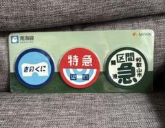 特急　プレート　3枚セット 2025年最新】特急プレートの人気アイテム - メルカリ