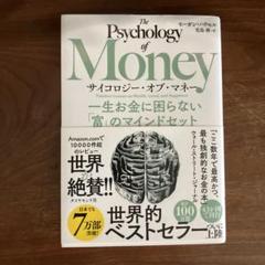 2025年最新】サイコロジーオブマネーの人気アイテム - メルカリ