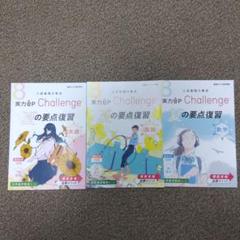 【１年分！未使用　３教科】進研ゼミ高校講座　国語　数学　英語 高1 英語 国語 数学 Challenge 進研ゼミ 高校講座 6冊セット