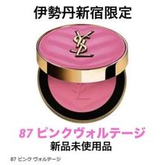 YSL メイクミーブラッシュ パウダー 87 ピンク 伊勢丹新宿限定 YSL メイクミーブラッシュ パウダー 87 ピンク 伊勢丹新宿限定