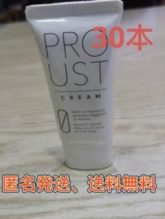 新品未使用プルーストクリーム4本セット