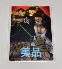 [美品] シャンクス ワンピース ARカードダス F04-29 SR