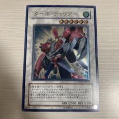遊戯王　ターボウォリアー　レリーフ