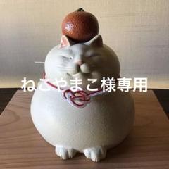 黒猫　ねこ鏡餅　一体型　みかん　水引 黒猫 ねこ鏡餅 一体型 みかん 水引 - メルカリ