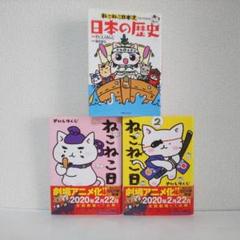 2025年最新】ねこねこ日本史 セットの人気アイテム - メルカリ