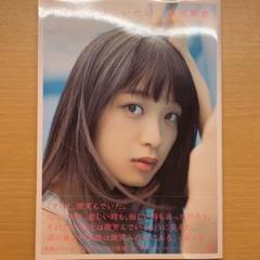 Amazon.co.jp: 深川麻衣ファースト写真集 ずっと、そばにいたい