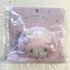 サンリオ♡マイメロディ メレンゲパーティ マスコットホルダー 2023年 サンリオ♡マイメロディ メレンゲパーティ マスコットホルダー