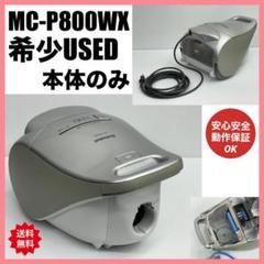 希少　絶版品　動作保証品　ナショナル　MC-P800W-R 掃除機　本体　中古 希少 絶版品 動作保証品 ナショナル MC-P800W-R 掃除機 本体
