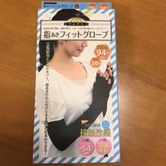 ひんやり☆指あきフィットグローブ UVカット94%以上