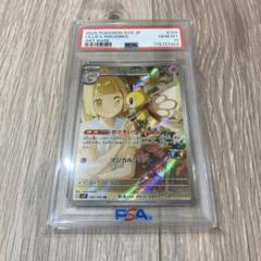 ポケモンカード リーリエのアブリボン AR PSA10