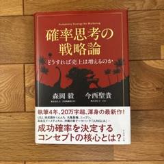 2025年最新】価格戦略論の人気アイテム - メルカリ