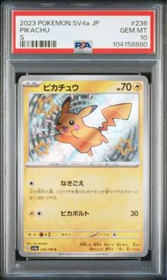 ピカチュウ(キラ) 販売 | [SV4a] ハイクラスパック シャイニー