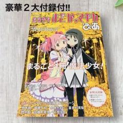 2025年最新】まどかマギカ ポスターの人気アイテム - メルカリ
