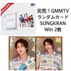 GMM TV ソンクラーン トレカ シークレット【Win】 SEAKEEN】GMMTV ソンクラーン ランダムトレカ(シークレット