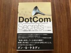 DotCom Secrets ラッセル・ブランソンのサムネイル