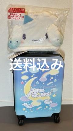 シナモロール 当たりくじ キャリーケース ボアトランク 1等 ラストワン賞 サンリオ シナモロール当りくじ シナモンくじ ボアトランク