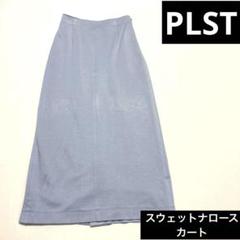 PLST プラステ　スウェットナロースカート　近年モデル　薄紫