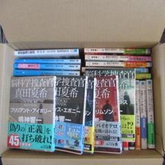 良品 鳴神響一 小説 39冊 まとめ売り 脳科学捜査官 SISなど