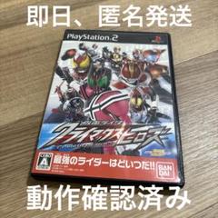 仮面ライダー クライマックスヒーローズ