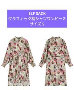 【送関込・国内発送】ELF SACK★グラフィック柄シャツワンピース 新品未使用品 ELF SACK☆グラフィック柄シャツワンピース - メルカリ