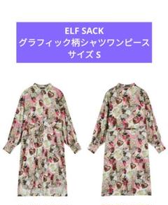 新品未使用品 ELF SACK★グラフィック柄シャツワンピース