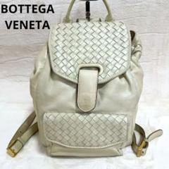 BOTTEGA VENETA イントレチャート リュック ベージュ レザー