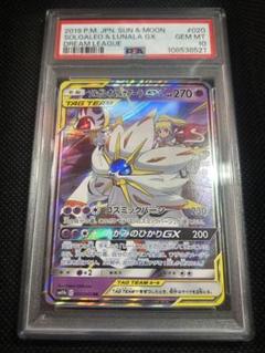 PSA10 ソルガレオ&ルナアーラGX RR 020/049 - メルカリ