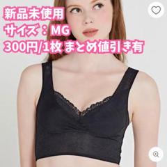 ‼️値下げ‼️【新品】HEAVEN Japan 夜寄るブラ ブラック LG ×3 3081_10_69f52f39-f6ef-4112-