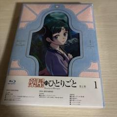 【新品未開封】薬屋のひとりごと 第2期 Blu-ray 第1巻 初回生産限定版