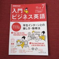 2025年最新】nhk入門ビジネス英語テキストの人気アイテム - メルカリ